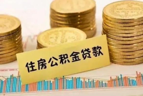 西宁公积金封存取流程（公积金封存是怎么取）